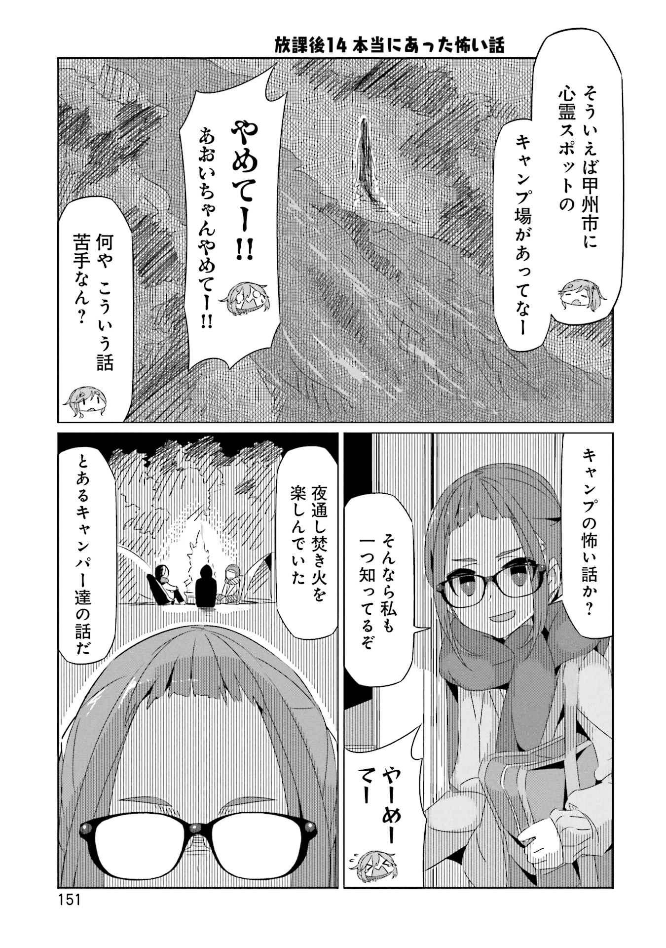 Yuru Camp - Chapter 23.5 - Page 3